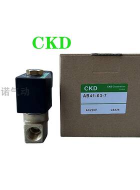CKD电磁阀AB41-03-2 AB41-02/3/4/5/6/7-02E/02H//02GAC220VDC24V