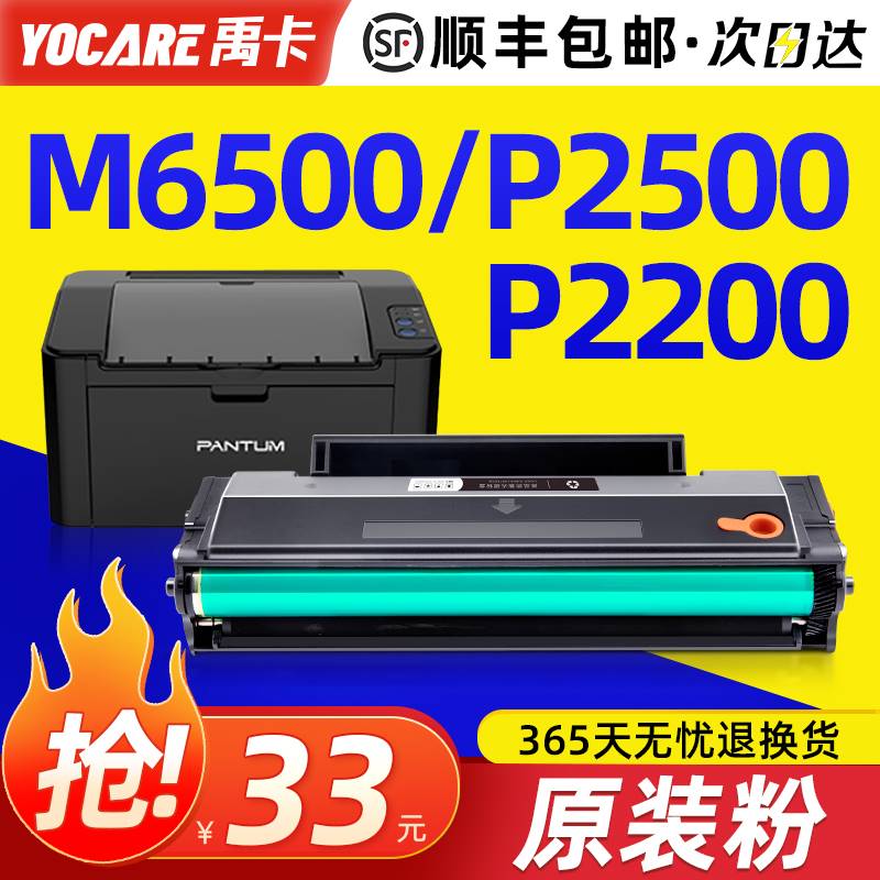 适用原装奔图m6500硒鼓p2200粉盒 pd201 p2500w m6550 m6600碳粉m