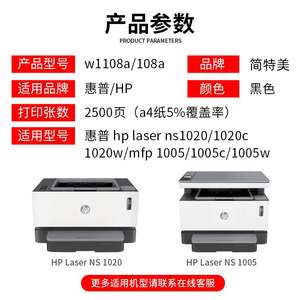 适用惠普108a硒鼓ns1020粉盒MFP 1005A/C/W NS 1020C 1020w墨粉盒