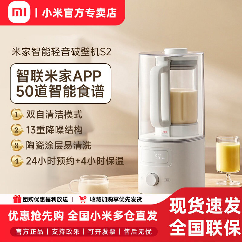 小米米家智能轻音破壁料理机S2家用全自动预约小型榨汁机新豆浆机,厨房电器,破壁机,淘宝优惠券,粉丝福利购,淘宝优惠卷