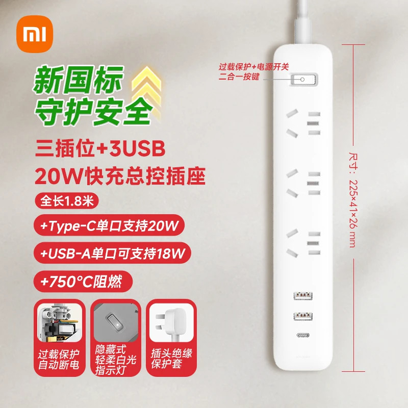 小米插线板多接口USB20w快充