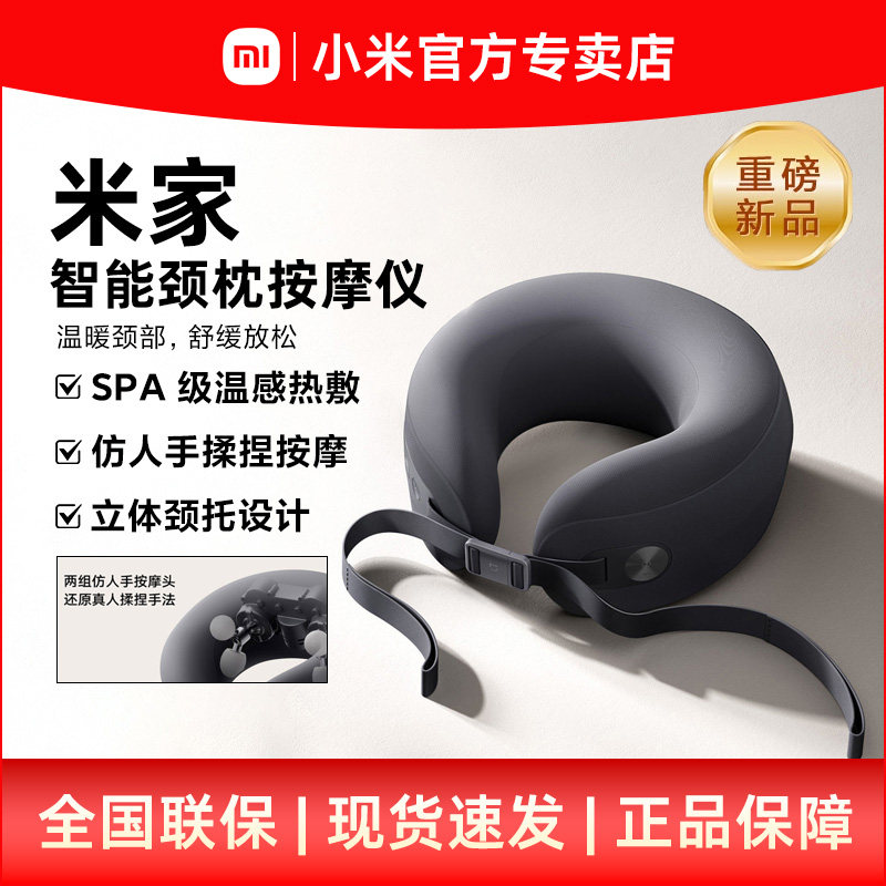 小米米家智能颈椎按摩仪 电动肩颈部热敷家用多功能舒缓办公护颈,个人护理/保健/按摩器材,颈椎按摩器/枕,淘宝优惠券,粉丝福利购,淘宝优惠卷