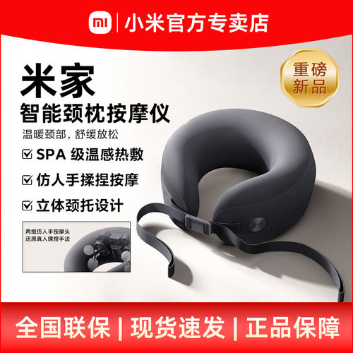 小米米家智能颈椎按摩仪按摩器