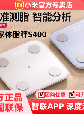 小米米家官方体重秤体脂秤S400减肥专用称智能精准家用称重电子秤