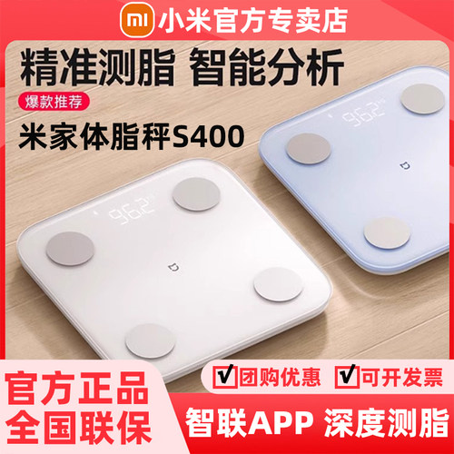 小米S400智能精准减肥减脂体脂秤