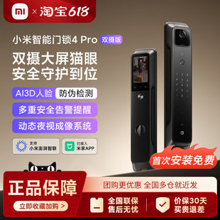 小米智能门锁4 Pro 双摄版人脸掌静脉猫眼大屏入户家用智能门锁