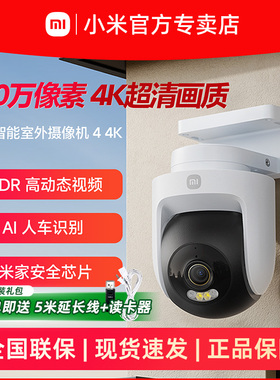 小米摄像头4 4K超清室外智能摄影头家用无线监控器夜视超清360度