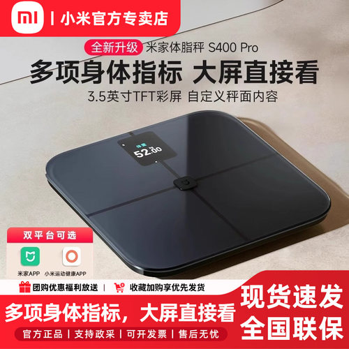 小米体脂秤S400Pro电子称健康