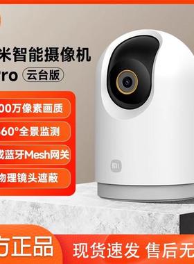 小米摄像机3pro云台版全景夜视室内高清家用摄像头婴儿宠物监控器
