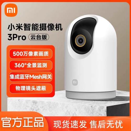 Pro500万像素智能摄像机