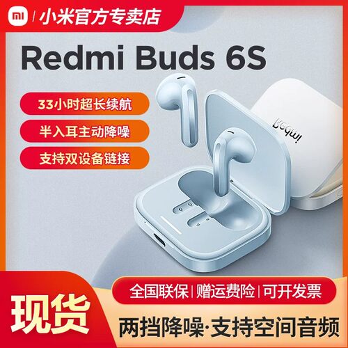 红米Buds6S半入耳降噪蓝牙耳机