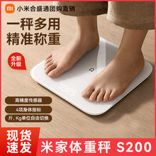 小米米家体重秤S200电子秤长续航精准电子称女生健康家用电子秤