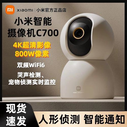 小米智能摄像机C700家用监控360全景手机远程无线网络室内摄像头2