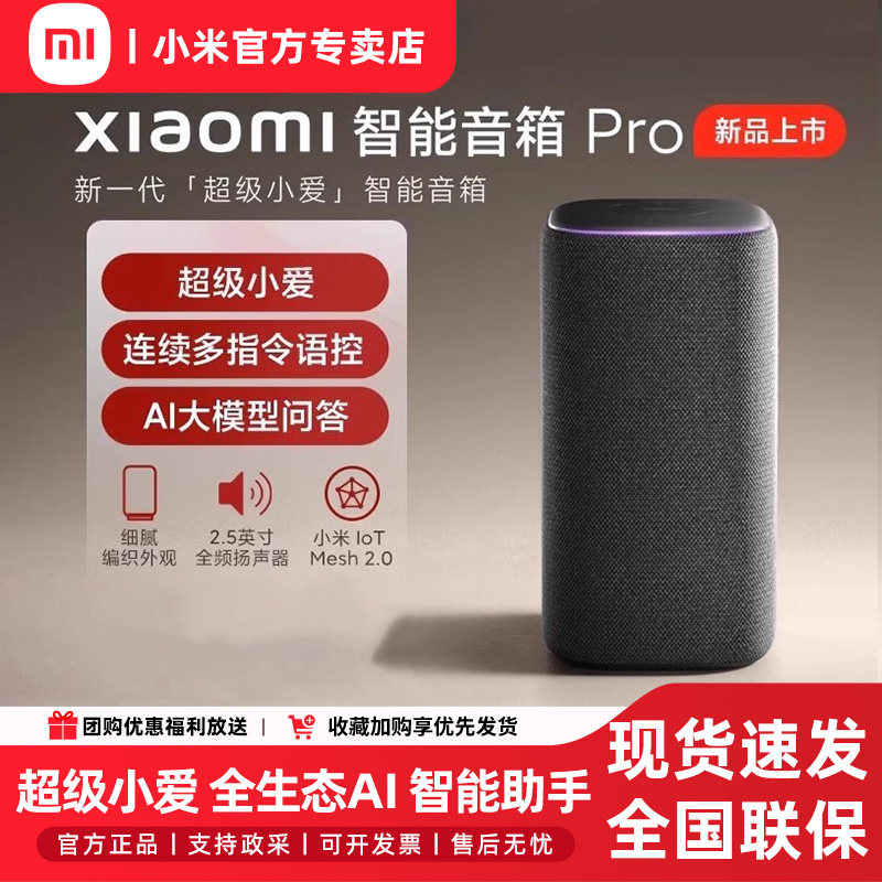 新品小米智能音箱pro 超级小爱同学ai大模型蓝牙音响红外遥控家