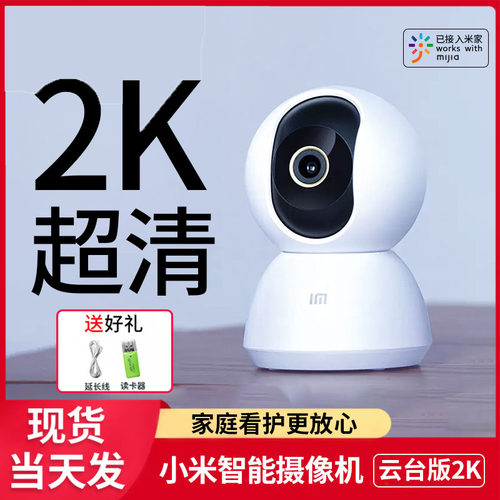 小米智能摄像机云台版2K光全彩夜视高清网络监控摄影头手机对讲