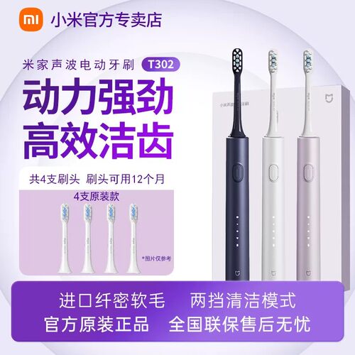 米家声波电动牙刷T302含4刷头