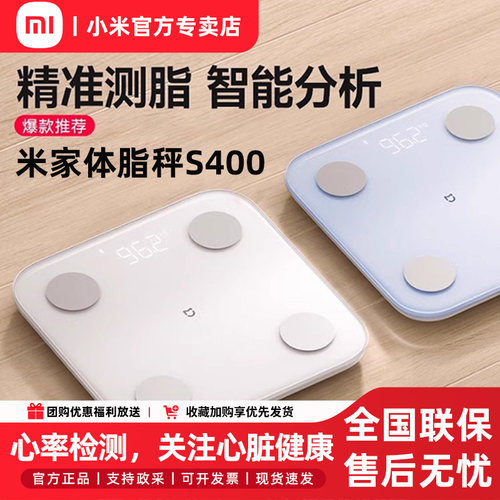 小米米家体重秤体脂秤S400减肥专用称智能精准家用称重电子秤