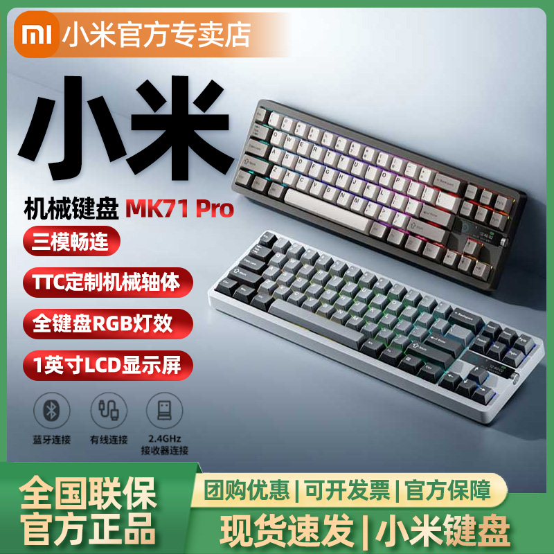 小米机械键盘MK71Pro无线三模