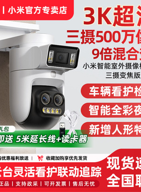 小米室外摄像头4Pro 监控家用手机远程无线摄像机360度米家摄影头