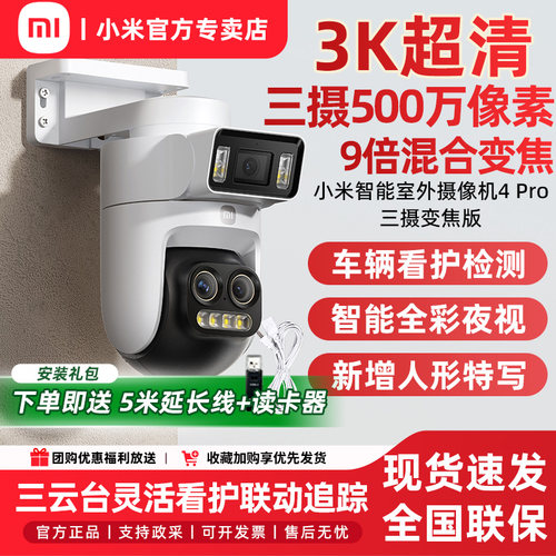 小米室外摄像头4Pro监控家用