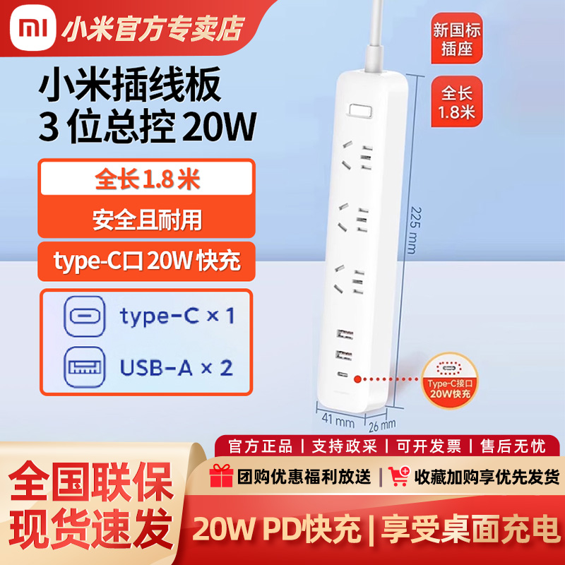 小米插线板多接口USB20w快充