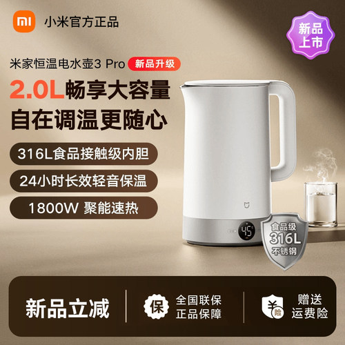 小米米家恒温电热水壶3Pro