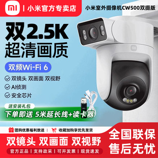 小米室外摄像头CW500双摄2.5K超清监控器家用户外夜视米家摄影头