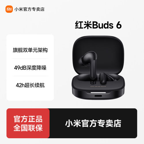 红米Buds6降噪长续航蓝牙耳机