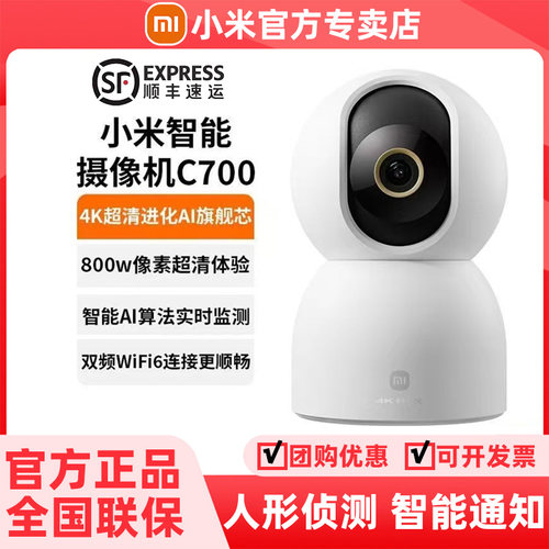 小米C700智能摄像机800万像素