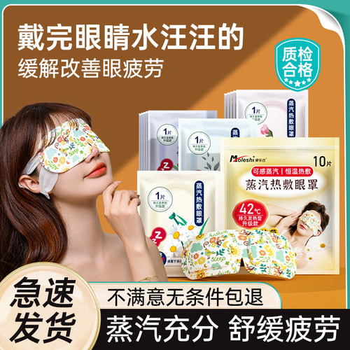 蒸汽眼罩缓解疲劳干涩热敷睡觉遮光男女学生睡眠护眼发热眼贴