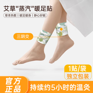 艾草足贴三阴交艾灸脚贴发热暖宝宝脚踝热敷蒸汽冬天暖脚神器保暖