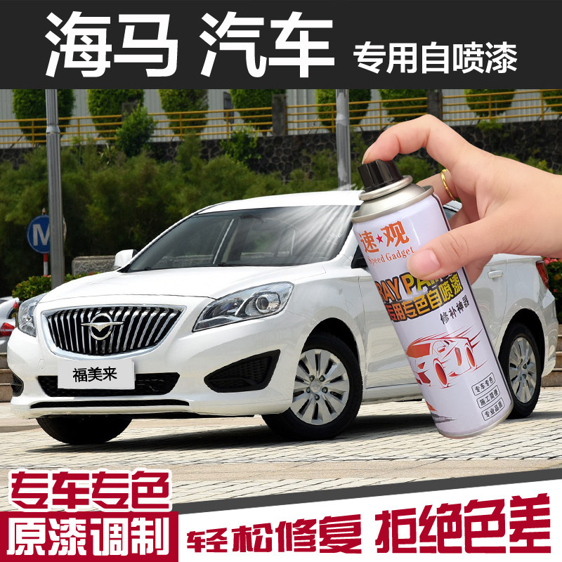 海马福美来M536S57V70汽车