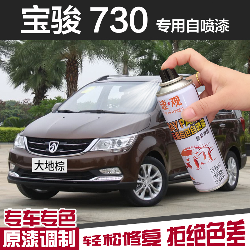 宝骏730自喷漆大地棕色糖