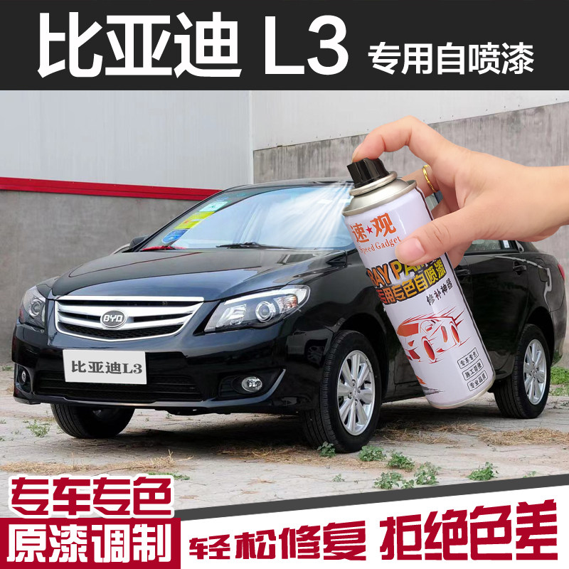 比亚迪L3自喷漆专用车划痕