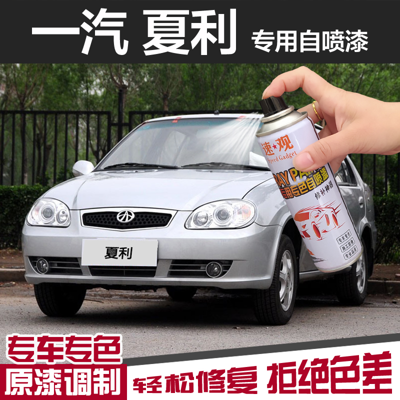 夏利N5自喷漆3汽车划痕修