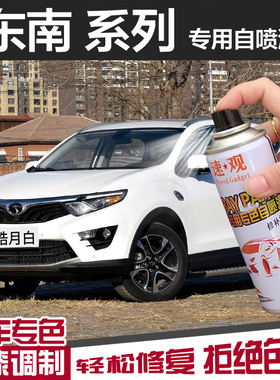 东南DX3自喷漆皓月白色DX7车漆珍珠白汽车划痕补漆笔修复摩卡棕色