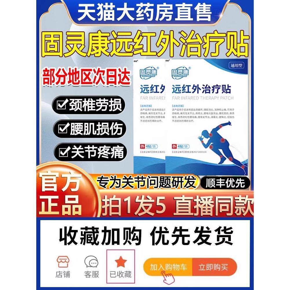 固灵康远红外治疗贴肩周炎