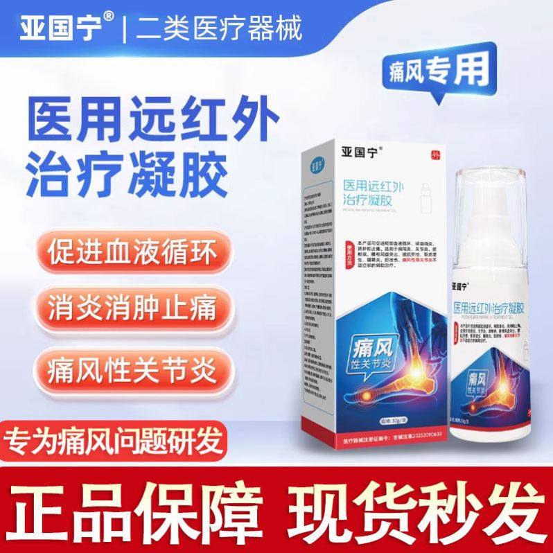 亚国宁痛风冷敷凝胶医用远红外治疗止痛消肿消炎官方旗舰店敷料通