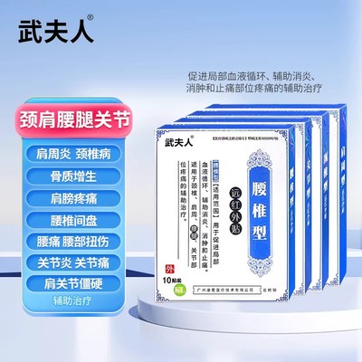 武夫人腰椎间盘突出颈椎病远红外