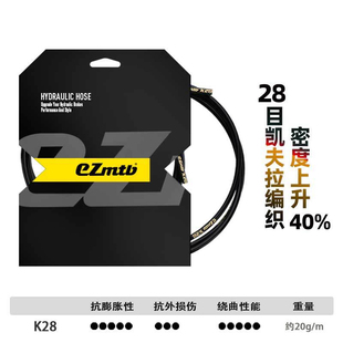 EZmtb山地车五线体刹车油管金属凯夫拉彩色K28适用CHIBITE某玛诺