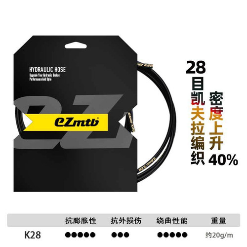 EZmtb山地车五线体刹车油管金属凯夫拉彩色K28适用CHIBITE某玛诺