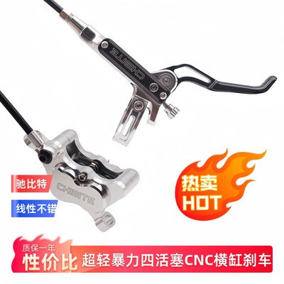 性价比四活塞CNC刹车CHIBITE超轻