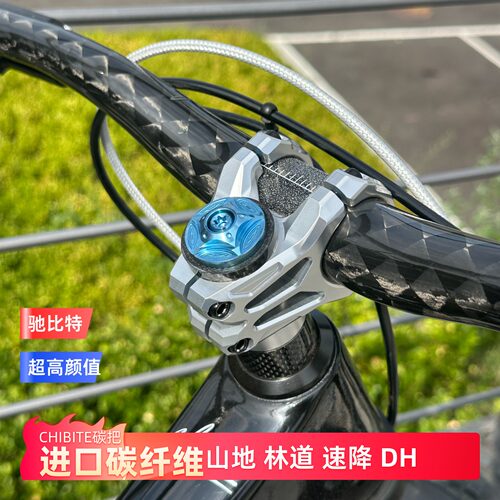 CHIBITE碳把碳纤维车把山地车燕把横高强度速降林道DH35土坡软尾