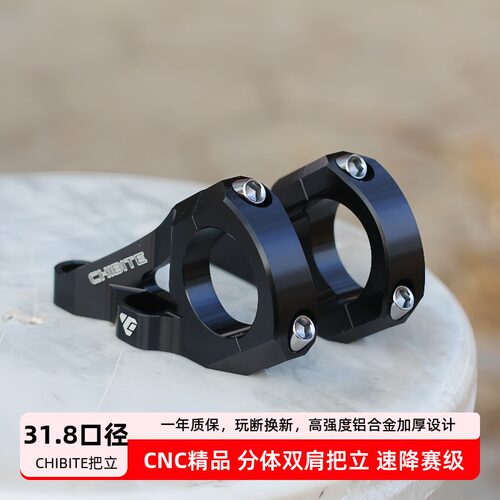 CHIBITE速降DH山地车双肩叉轻峰把立CNC立管 31.8/35口径分体