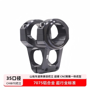 CHIBITE把立7075超高强度CNC35mm口径山地速降土坡全地形DH林道AM
