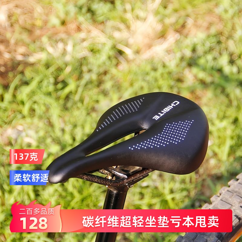 CHIBITE碳纤维中空自行车坐垫山地公路坐包鞍座超轻短鼻骑行舒适