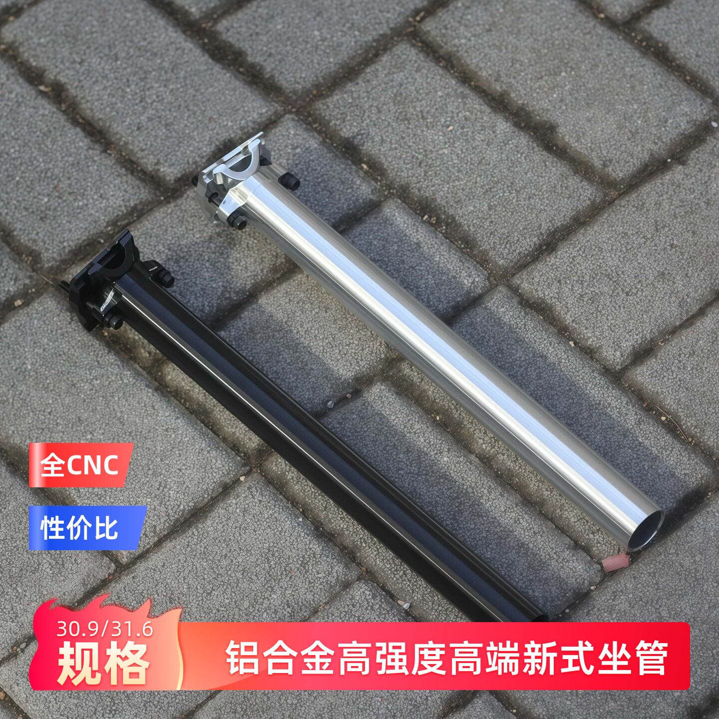 CHIBITE自行车座杆30.9/31.6mm口径土坡山地车公路单车坐管驰比特