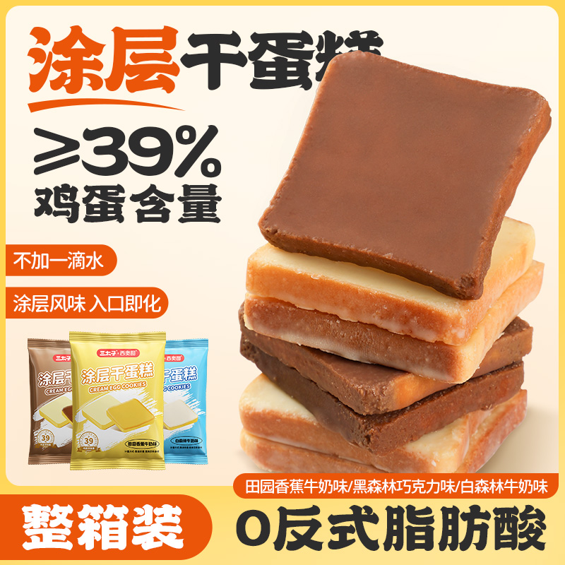 涂层干蛋糕30包饼干小面包干奶酪办公室早餐下午茶点心整箱零食品