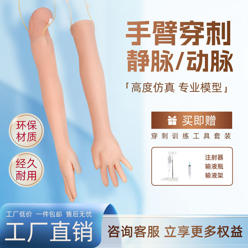 弘模手臂静脉穿刺输液 注射训练手臂模型 打针抽血模具 仿真人体 手臂输液 护士抽血训练模拟手臂模型