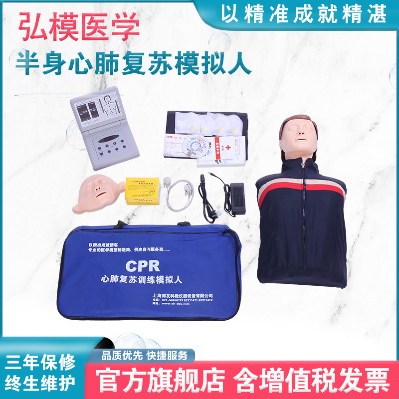 弘模心肺复苏模拟人CPR急救训练假人工呼吸心脏按压人体模型 半身数码+语音+计数+训练+考核怎么样,好用不?